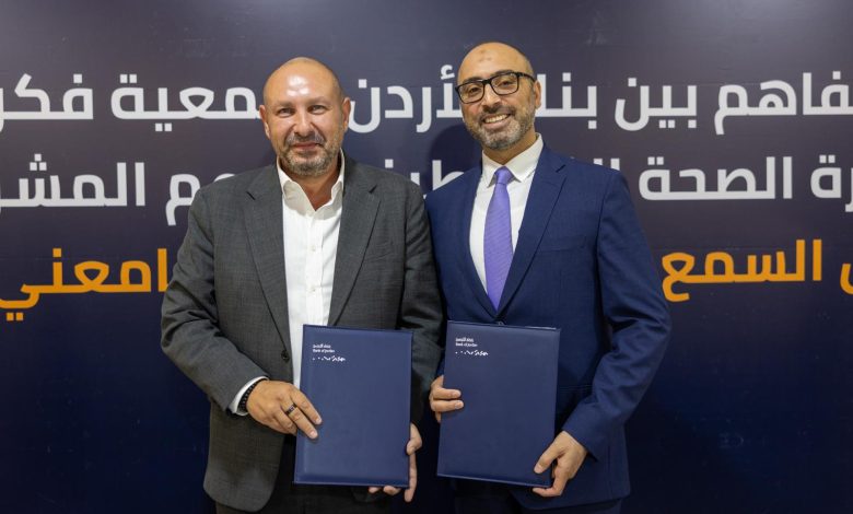 بنك الأردن يدعم البرنامج الوطني لفحص السمع لحديثي الولادة بـ7 أجهزة حديثة