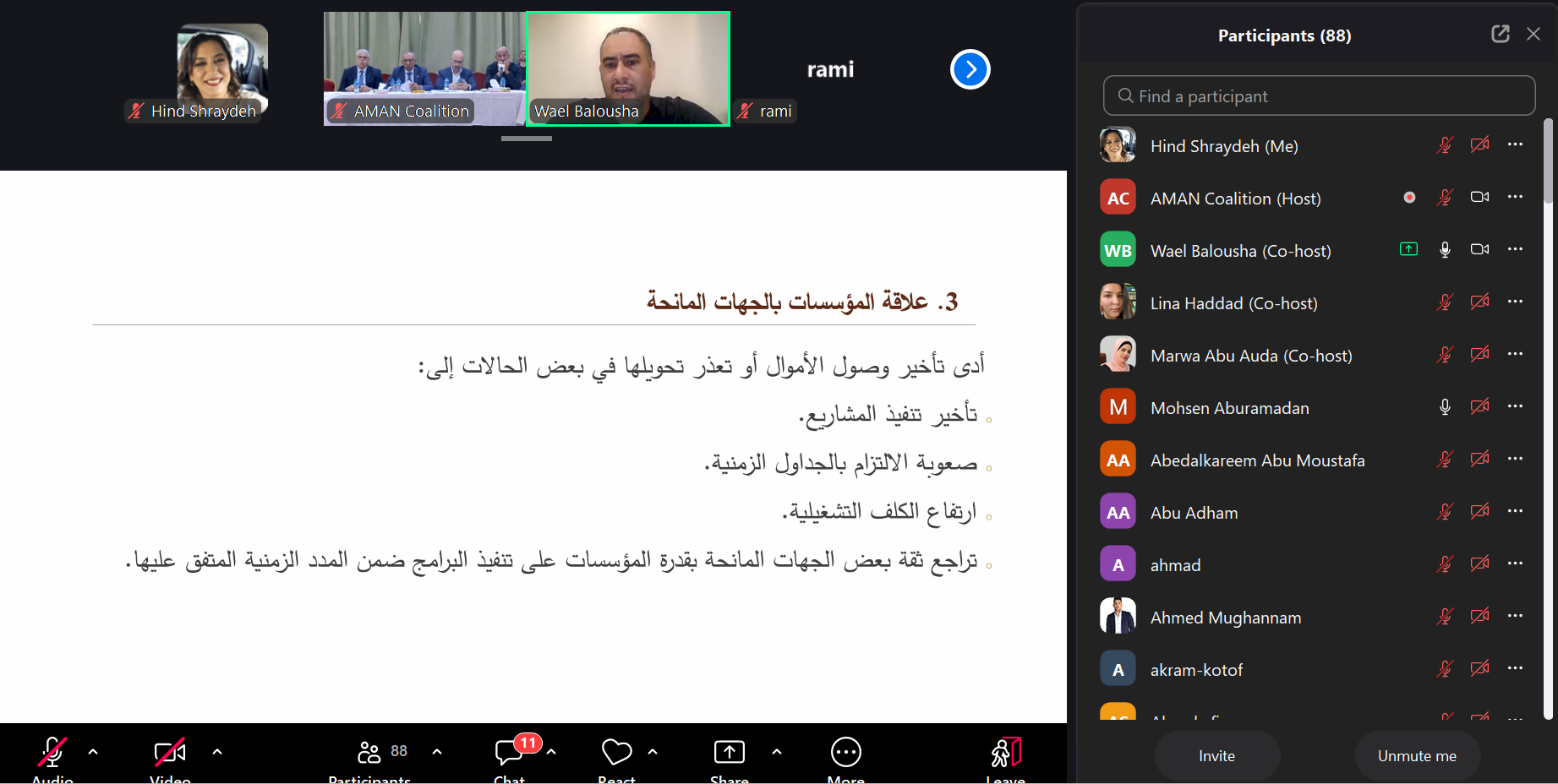 أمان يدعو لإنشاء خلية أزمة لمتابعة شكاوى المؤسسات الأهلية والتحديات التي تواجهها أمان يدعو لإنشاء خلية أزمة لمتابعة شكاوى المؤسسات الأهلية والتحديات التي تواجهها
