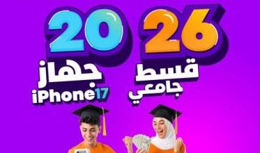 Palpay تطلق حملتها لطلبة الثانوية العامة 2026