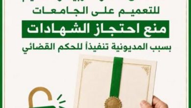 "استقلال" تدعو التربية والتعليم للتعميم على الجامعات بمنع احتجاز الشهادات بسبب المديونية تنفيذاً للحكم القضائي