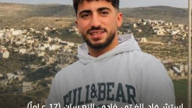 استشهاد الفتى فادي النعسان متأثرا بإصابته برصاص الاحتلال في المغير شرق رام الله