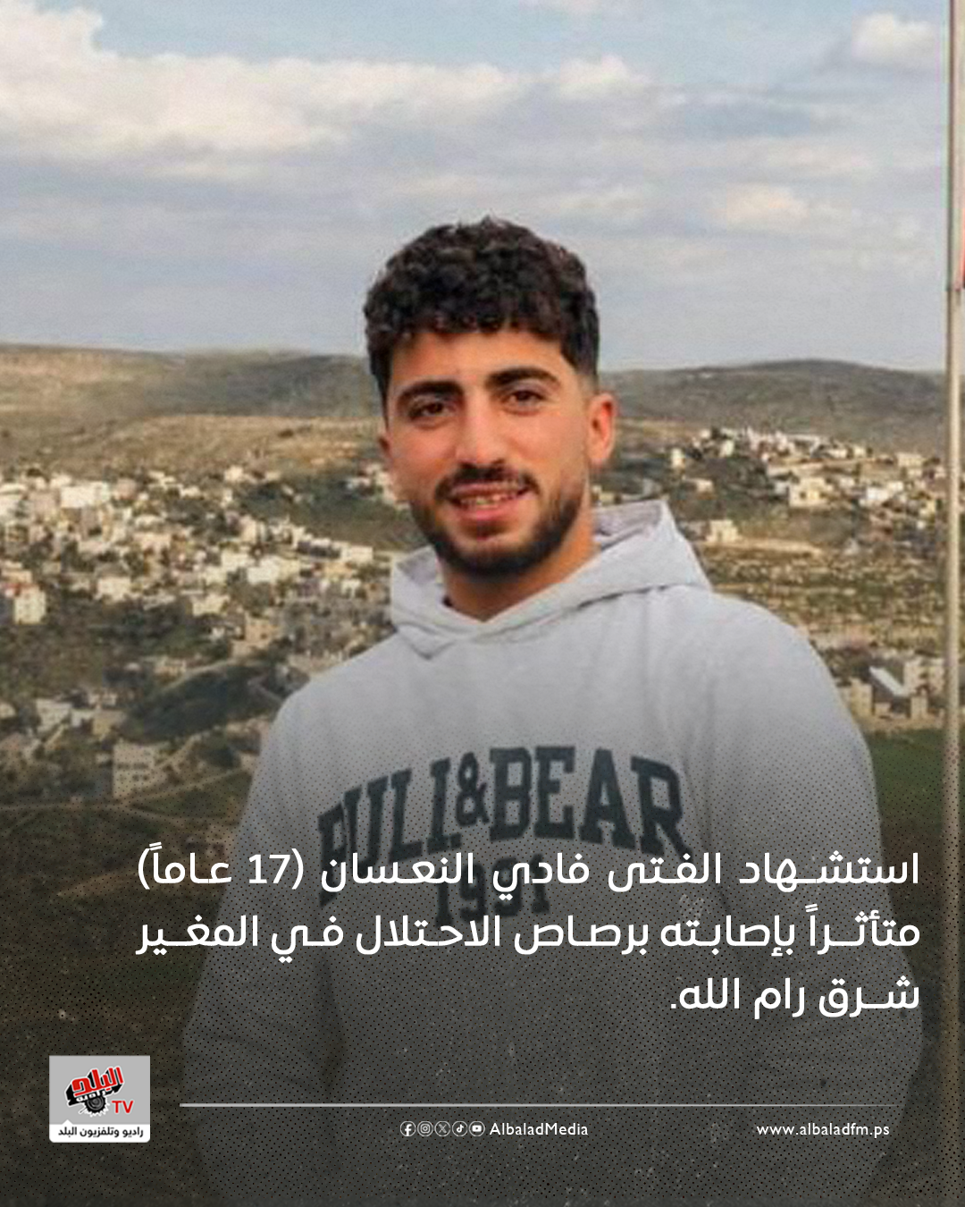 استشهاد الفتى فادي النعسان متأثرا بإصابته برصاص الاحتلال في المغير شرق رام الله استشهاد الفتى فادي النعسان متأثرا بإصابته برصاص الاحتلال في المغير شرق رام الله