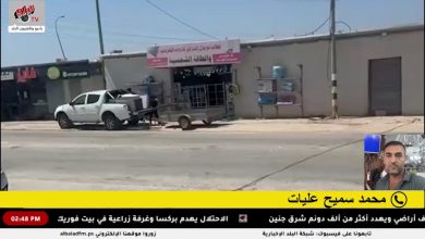 مقابلة مع المواطن محمد عليات صاحب أحد المحال المخطرة بالهدم قرب دوار البادية شرق جنين