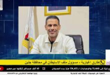 واقع الاستيطان في محافظة جنين والاعتداءات على أراضي بلدة عرابة