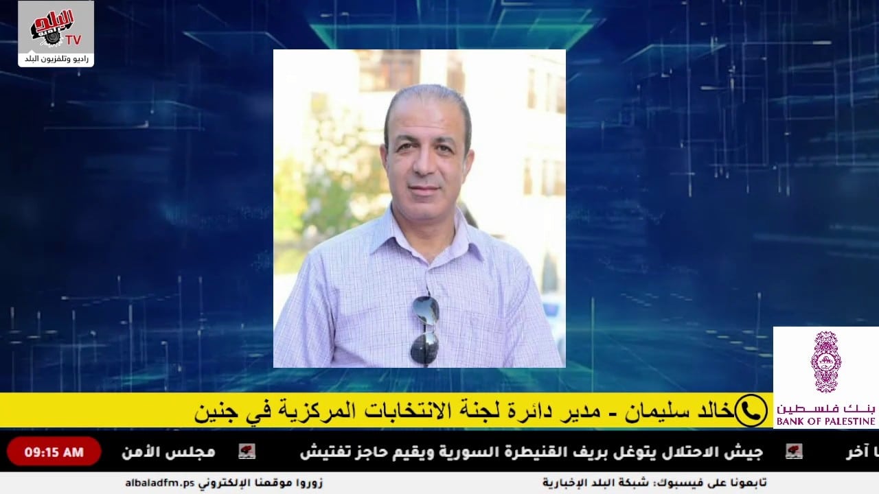 الاستعدادات للانتخابات التشريعية الفلسطينية ومراحل العملية الانتخابية