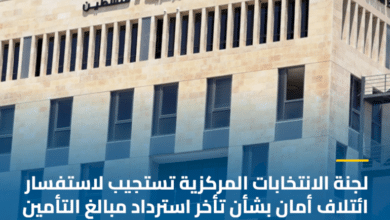لجنة الانتخابات المركزية تستجيب لاستفسار ائتلاف أمان بشأن تأخر استرداد مبالغ التأمين للمرشحين والقوائم