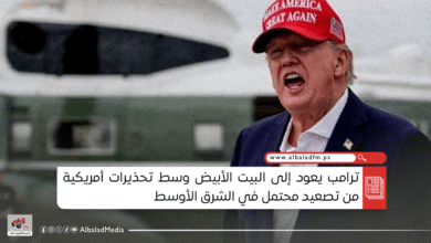 ترامب يعود إلى البيت الأبيض وسط تحذيرات أمريكية من تصعيد محتمل في الشرق الأوسط