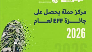 مركز حملة يحصل على جائزة EFF لعام 2026 تقديرًا لجهوده في تعزيز الحقوق الرقمية الفلسطينية