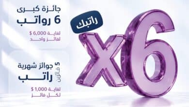 البنك الوطني يطلق حملة استثنائية للرواتب المحولة .. جوائز شهرية وجائزة كبرى بقيمة 6 رواتب