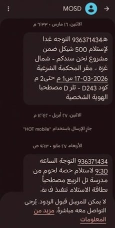 : لقطة شاشة لرسالة الاستلام التي وصلت تماضر في نفس موعد التسليم