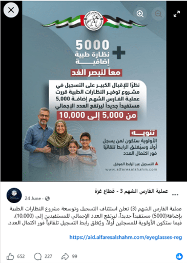 لقطة شاشة لإعلان مشروع النظارات الطبية، يوضح أولوية التسجيل والإغلاق التلقائي.