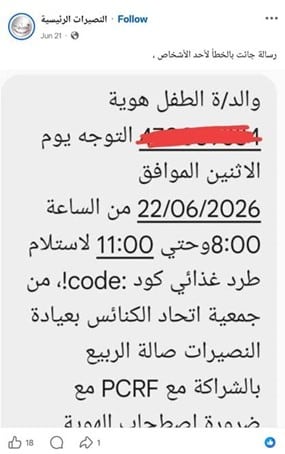 نموذج رسالة وصلت بالخطأ