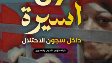 هيئة الأسرى: 87 أسيرة داخل سجون الاحتلال