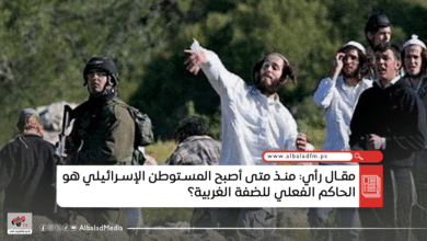 مقال رأي: منذ متى أصبح المستوطن الإسرائيلي هو الحاكم الفعلي للضفة الغربية؟