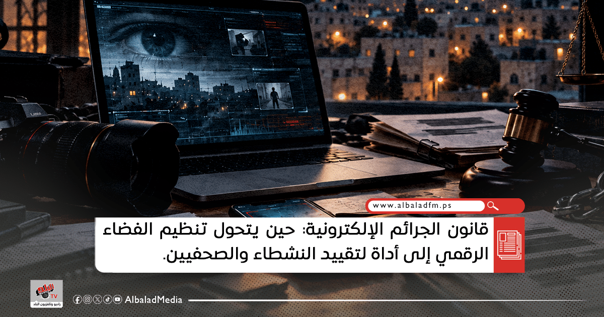 قانون الجرائم الإلكترونية: حين يتحول تنظيم الفضاء الرقمي إلى أداة لتقييد النشطاء والصحفيين