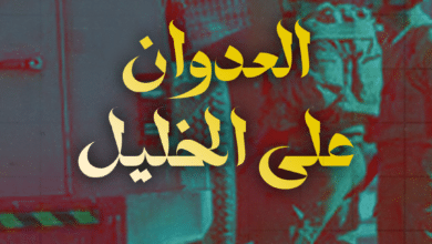 لليوم الثالث: الاحتلال يواصل عدوانه على الخليل ويعتقل 20 مواطنا