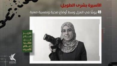 الأسيرة الصحفية بشرى الطويل تواجه ظروفًا قاسية في عزل "أوهلي كيدار"