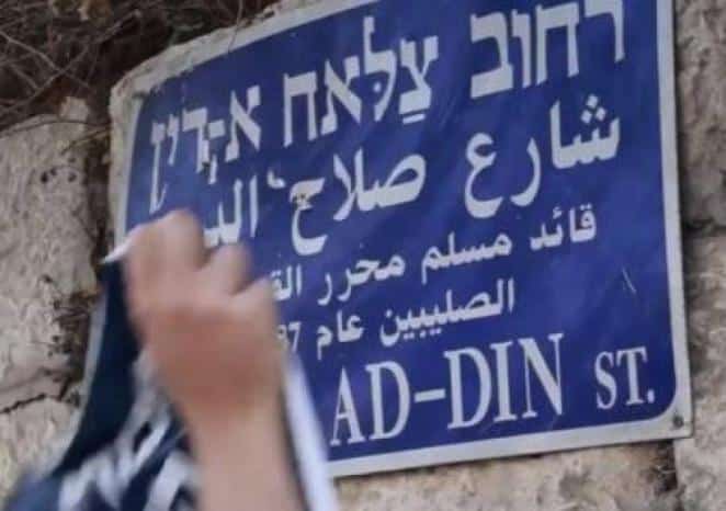 مستوطنون يغطّون اسم صلاح الدين الأيوبي في القدس وعضو كنيست يطالب بتغييره